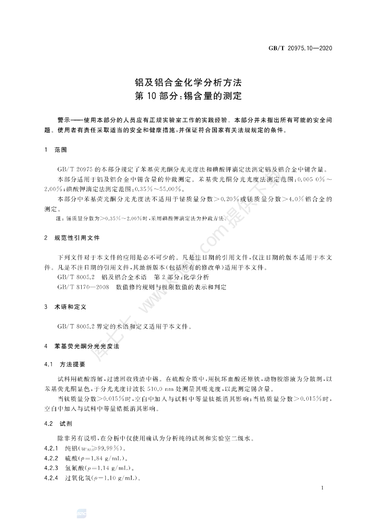 GB/T 20975.10-2020 标准预览