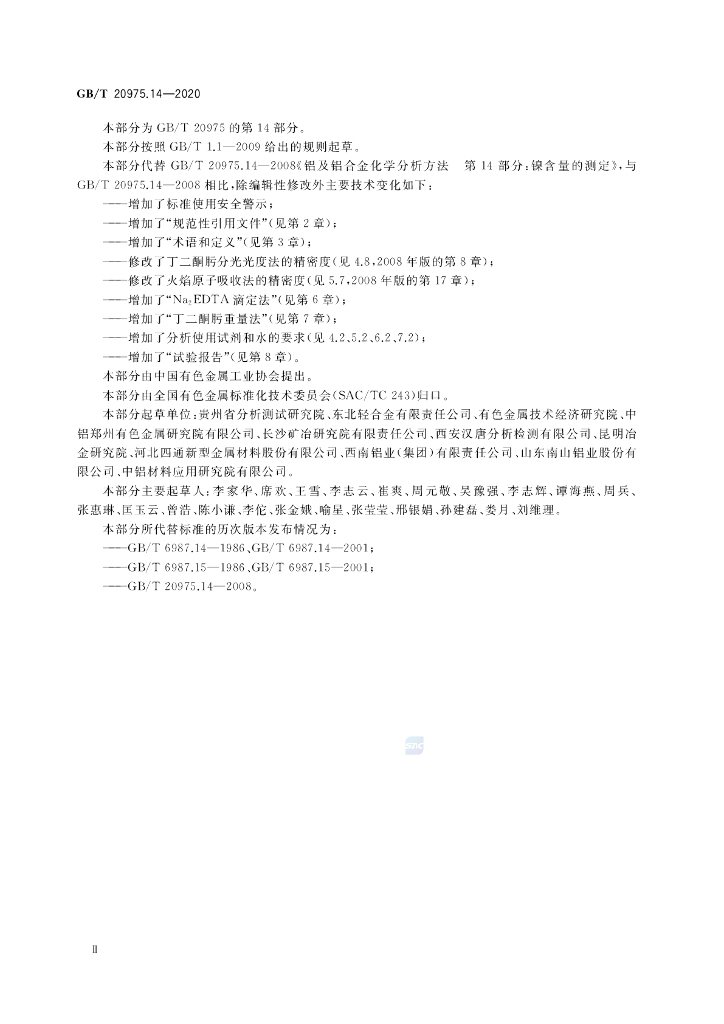 GB/T 20975.14-2020 标准预览