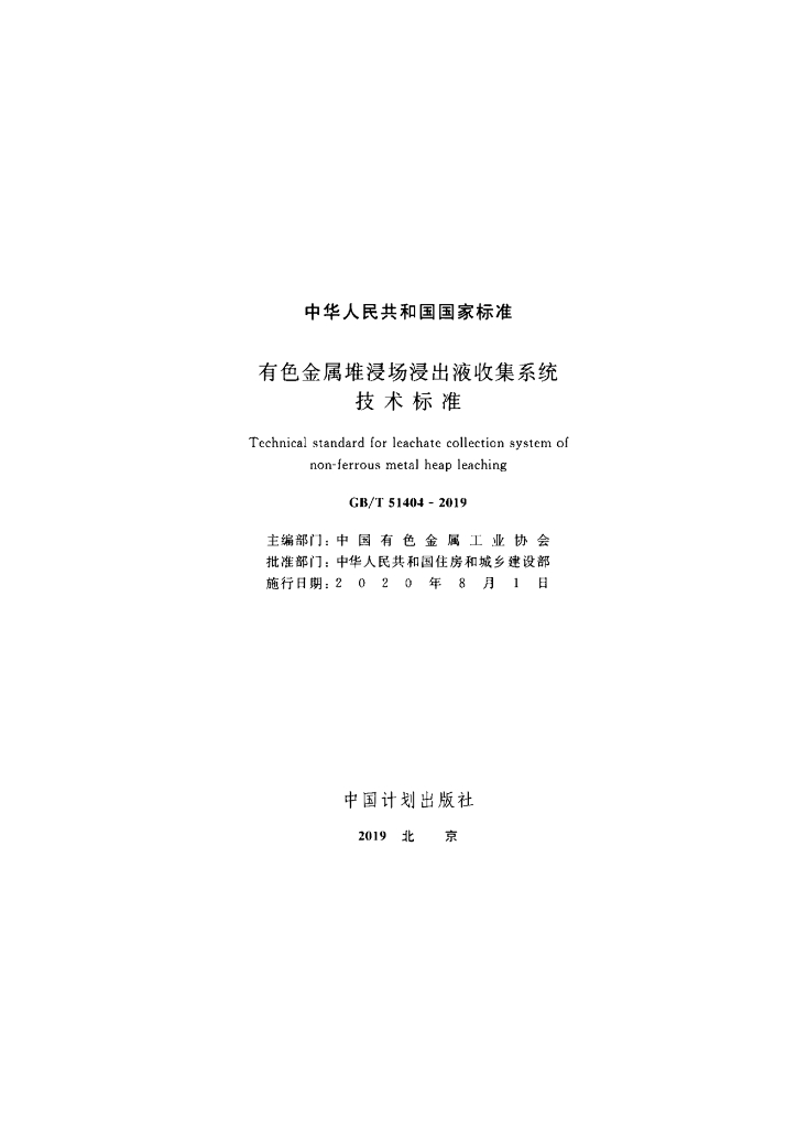 GB/T 51404-2019 标准预览