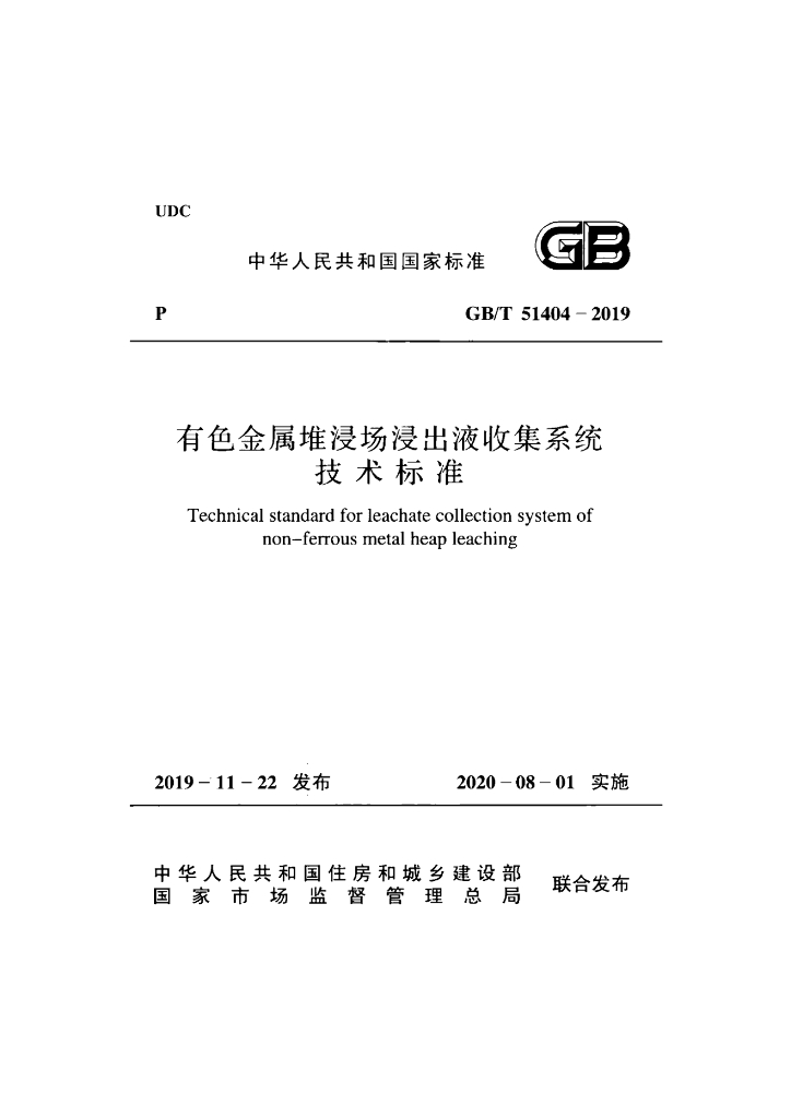 GB/T 51404-2019 标准预览