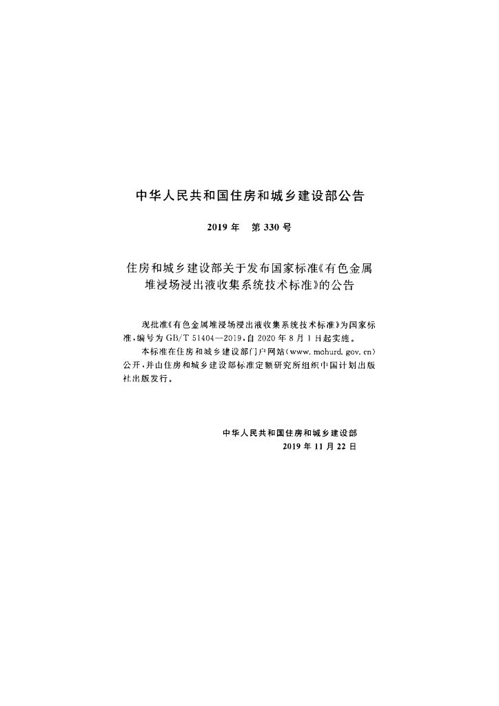 GB/T 51404-2019 标准预览