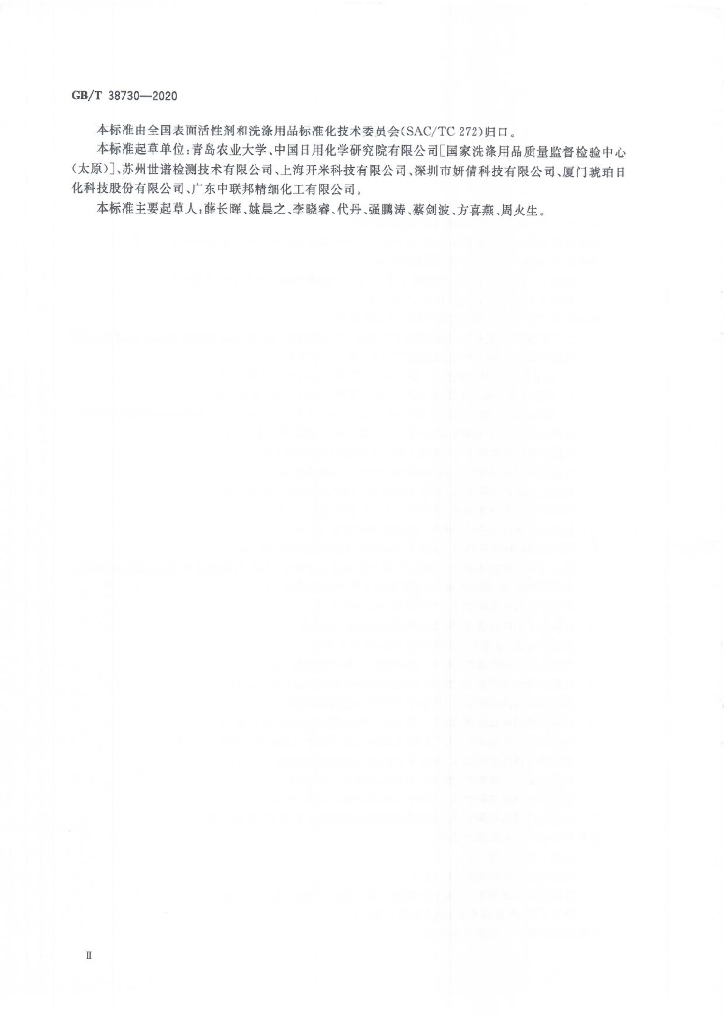 GB/T 38730-2020 标准预览