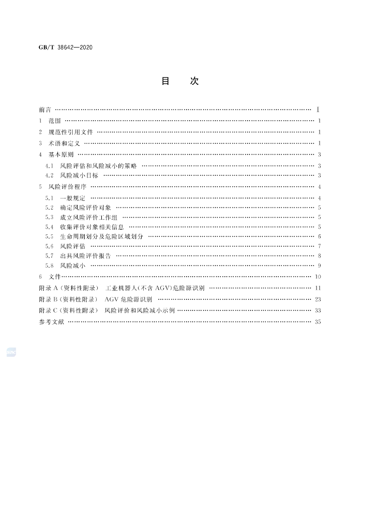 GB/T 38642-2020 标准预览