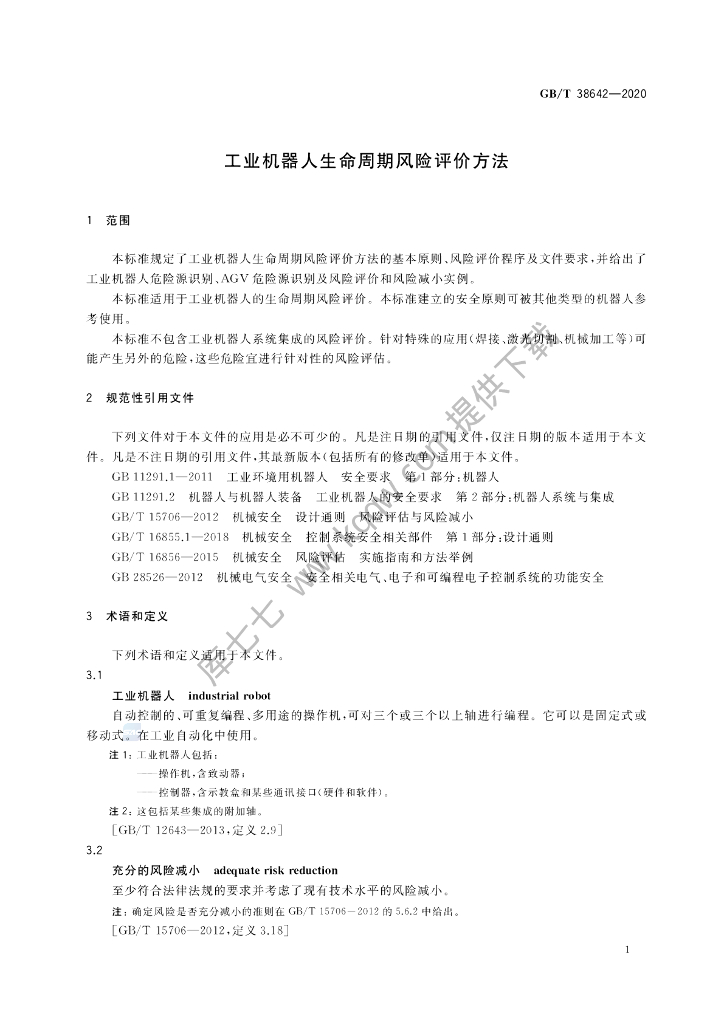 GB/T 38642-2020 标准预览