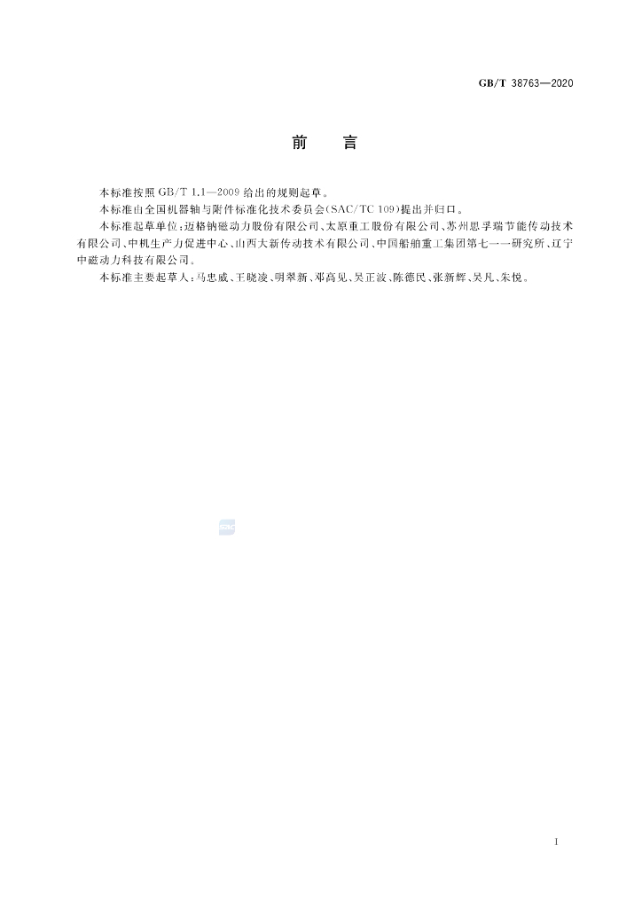 GB/T 38763-2020 标准预览