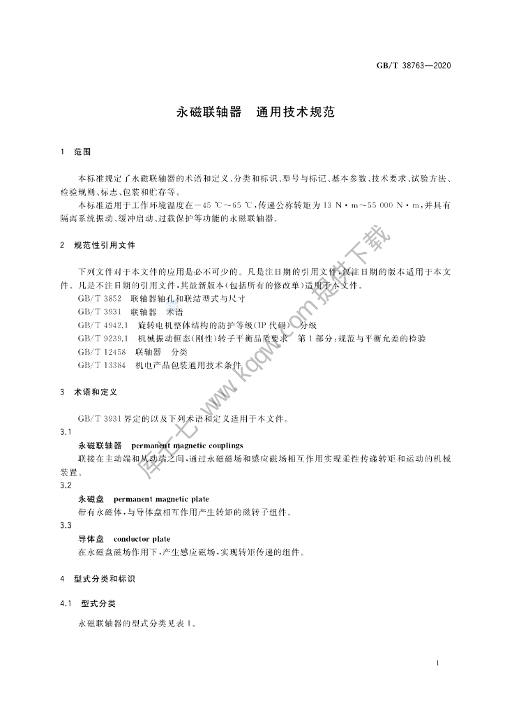 GB/T 38763-2020 标准预览