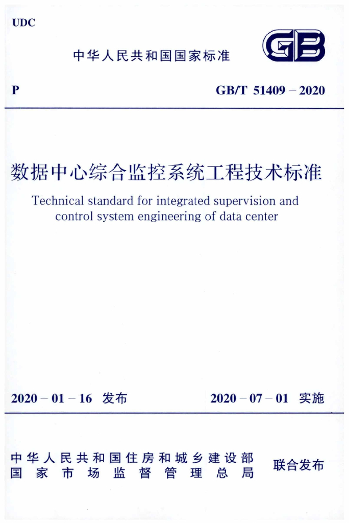 GB/T 51409-2020 标准预览