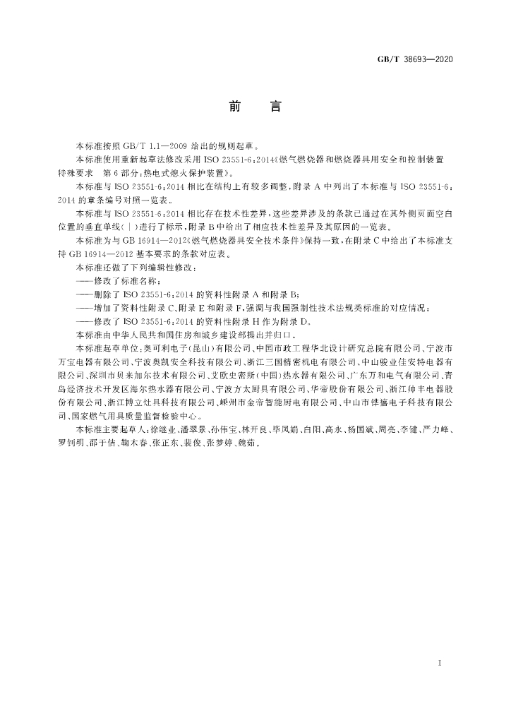 GB/T 38693-2020 标准预览