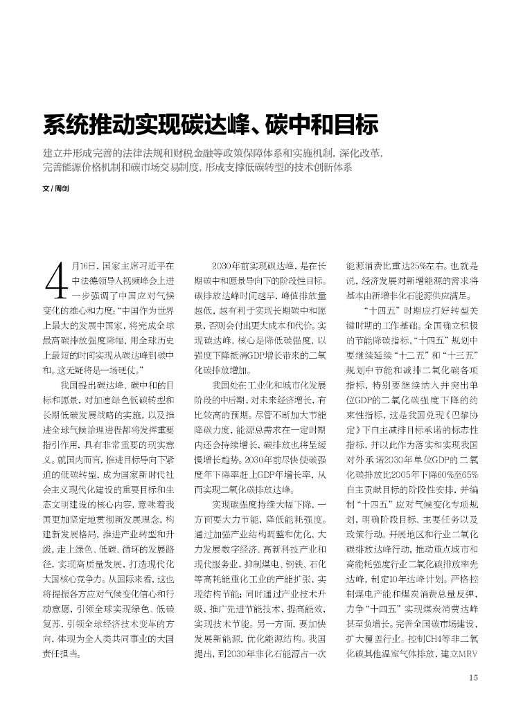 系统推动实现碳达峰_<em>碳中和</em>目标 海报