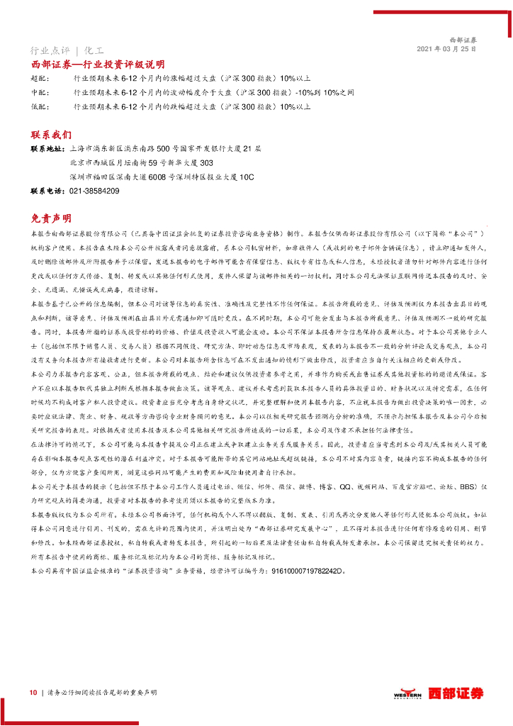 西部证券：优化供给侧创造新需求，碳中和利好化工龙头_第10页