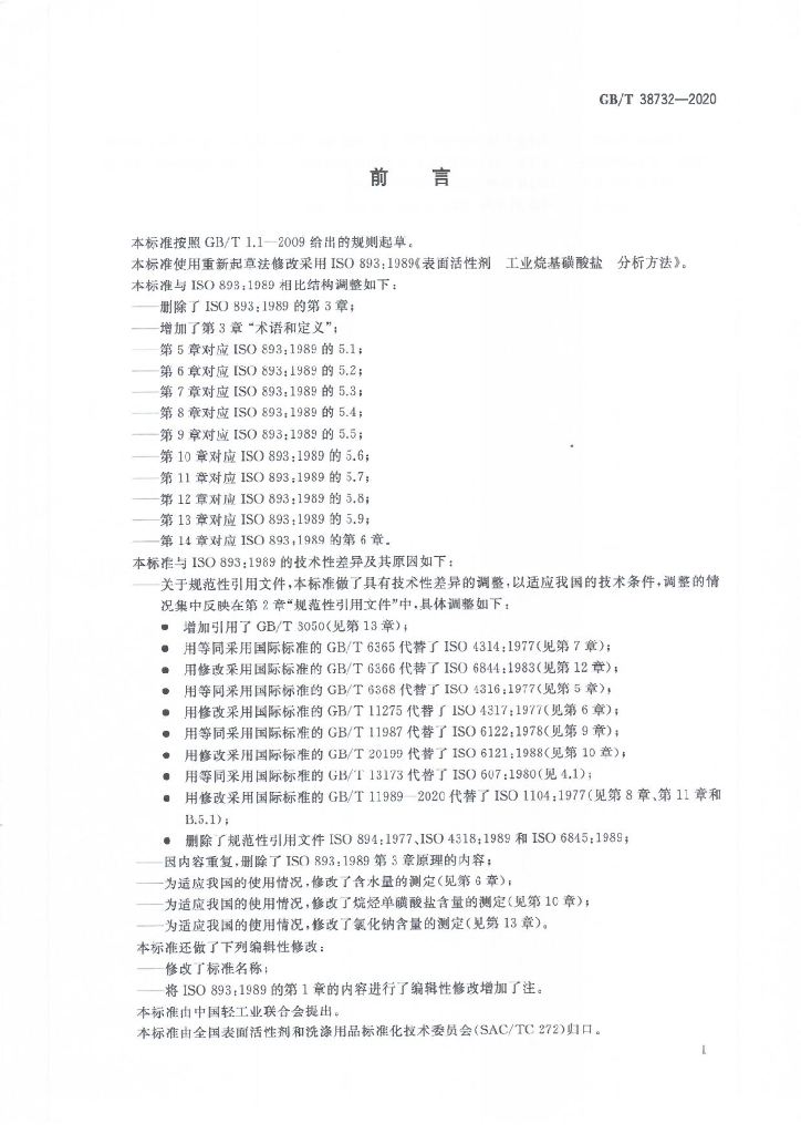 GB/T 38732-2020 标准预览
