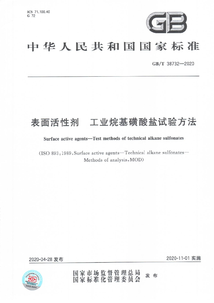 GB/T 38732-2020 标准预览