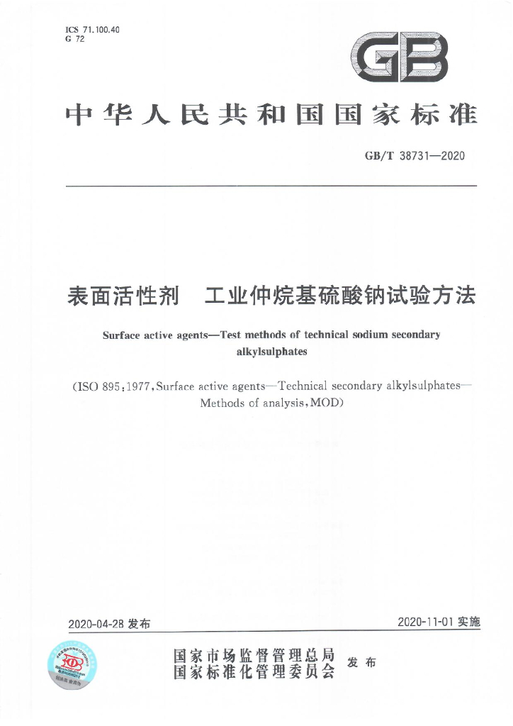 GB/T 38731-2020 标准预览