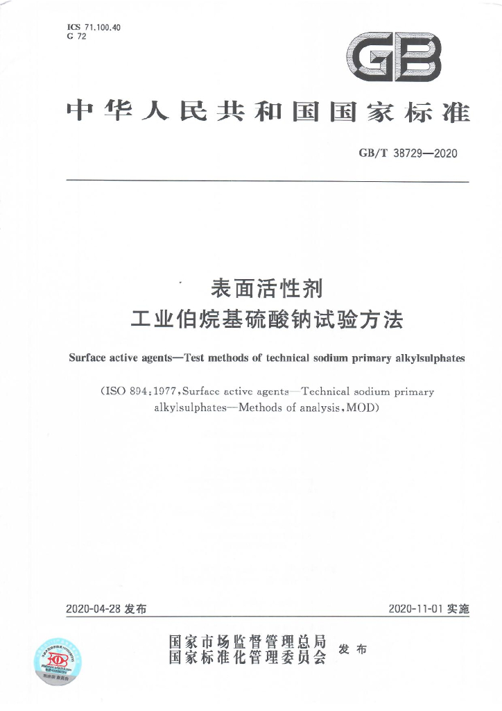 GB/T 38729-2020 标准预览