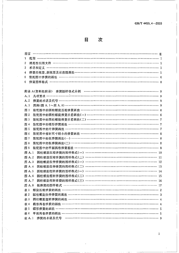 GB/T 4459.4-2003 标准预览