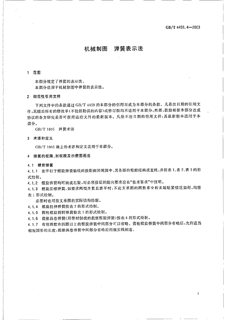 GB/T 4459.4-2003 标准预览