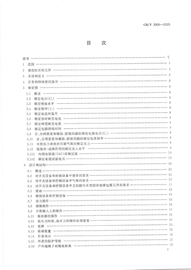 GB/T 3906-2020 标准预览