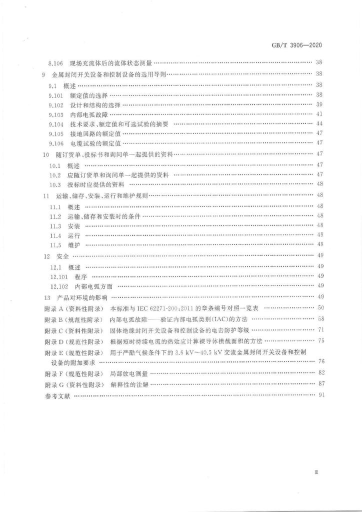 GB/T 3906-2020 标准预览