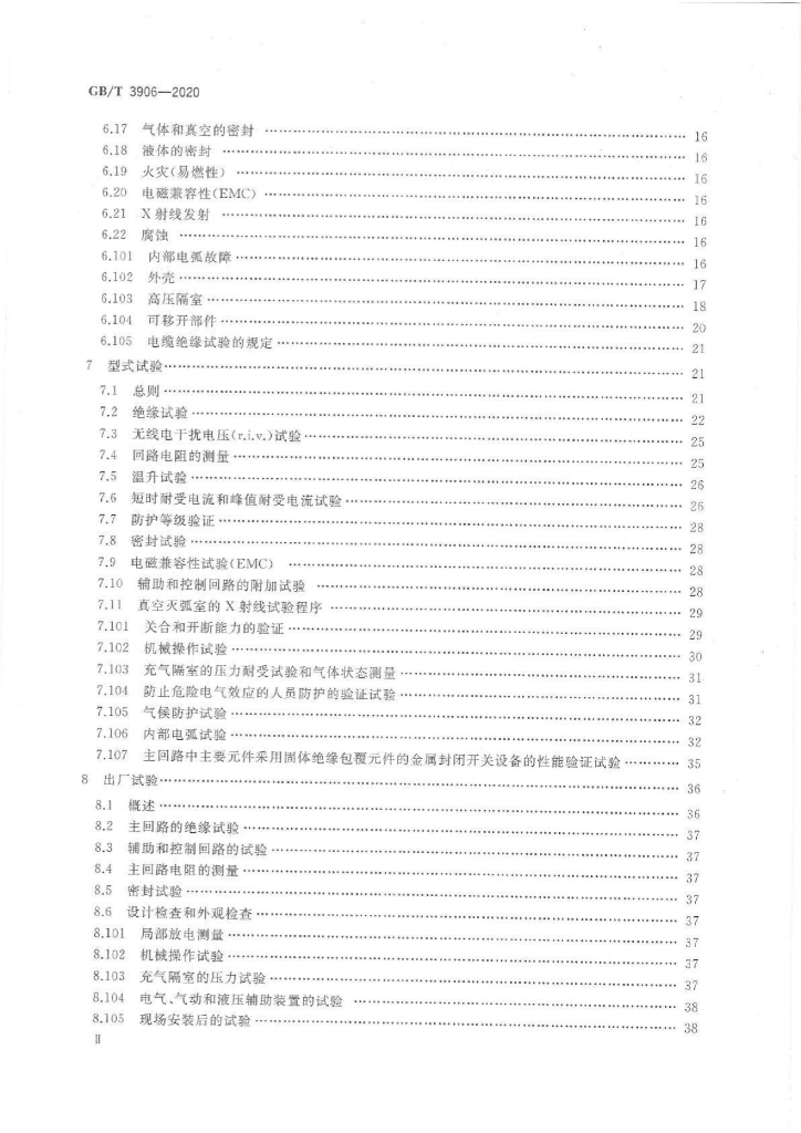 GB/T 3906-2020 标准预览