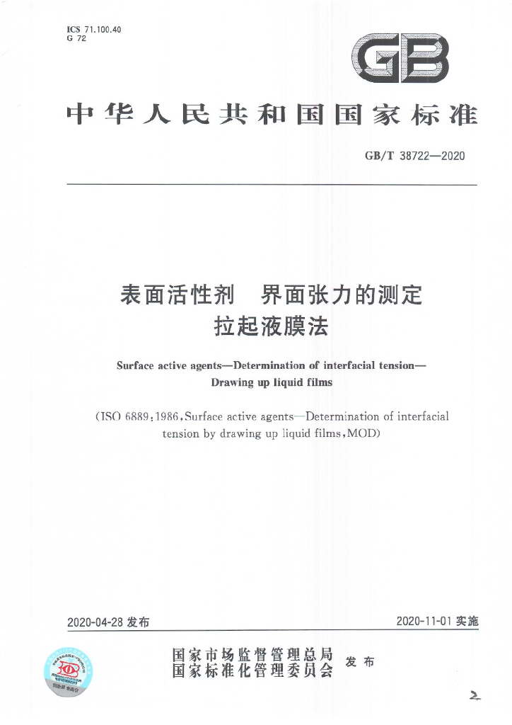 GB/T 38722-2020 标准预览