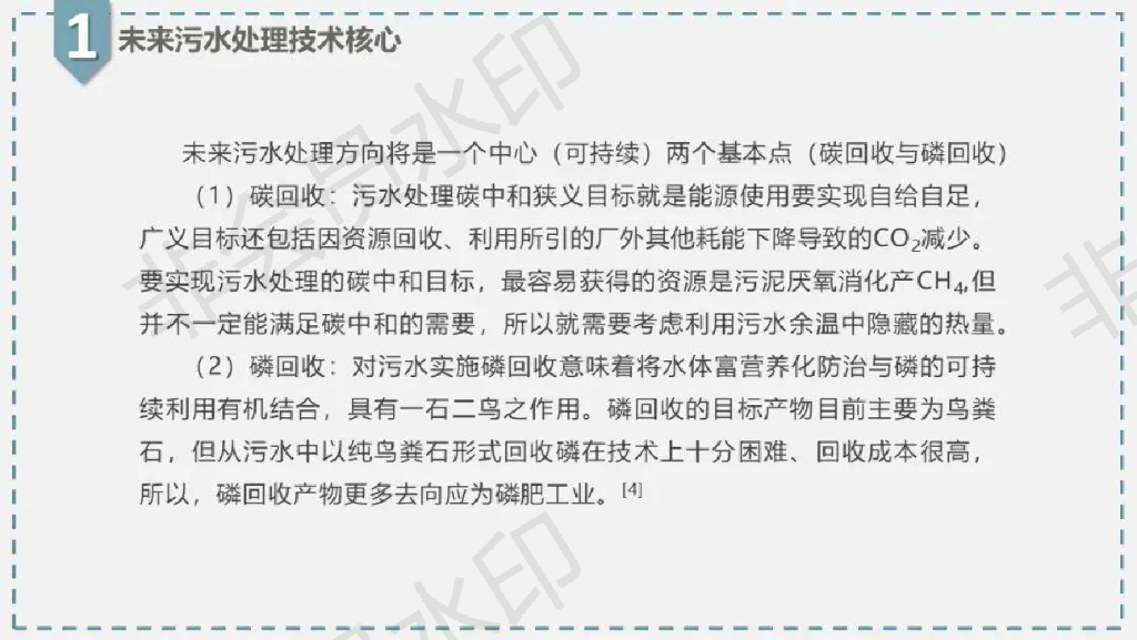 污水处理中的碳中和_第8页