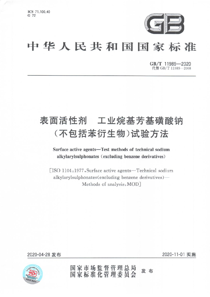 GB/T 11989-2020 标准预览