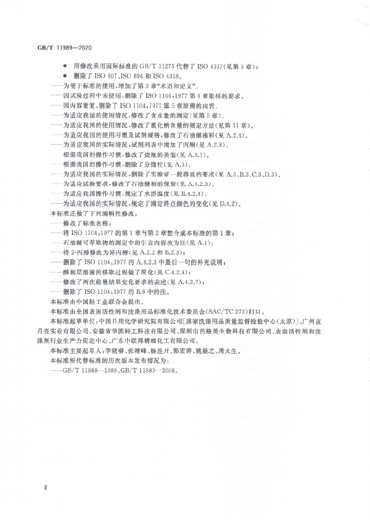 GB/T 11989-2020 标准预览