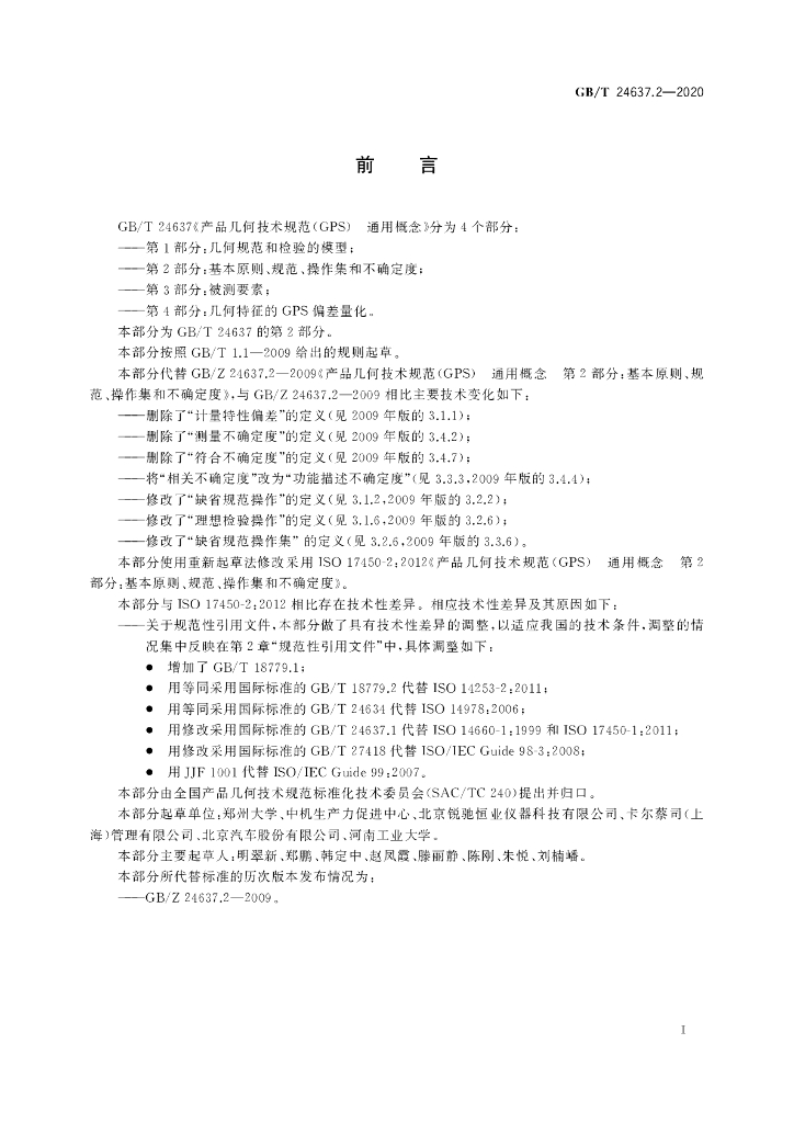 GB/T 24637.2-2020 标准预览