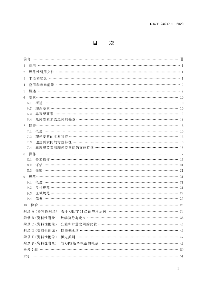 GB/T 24637.1-2020 标准预览