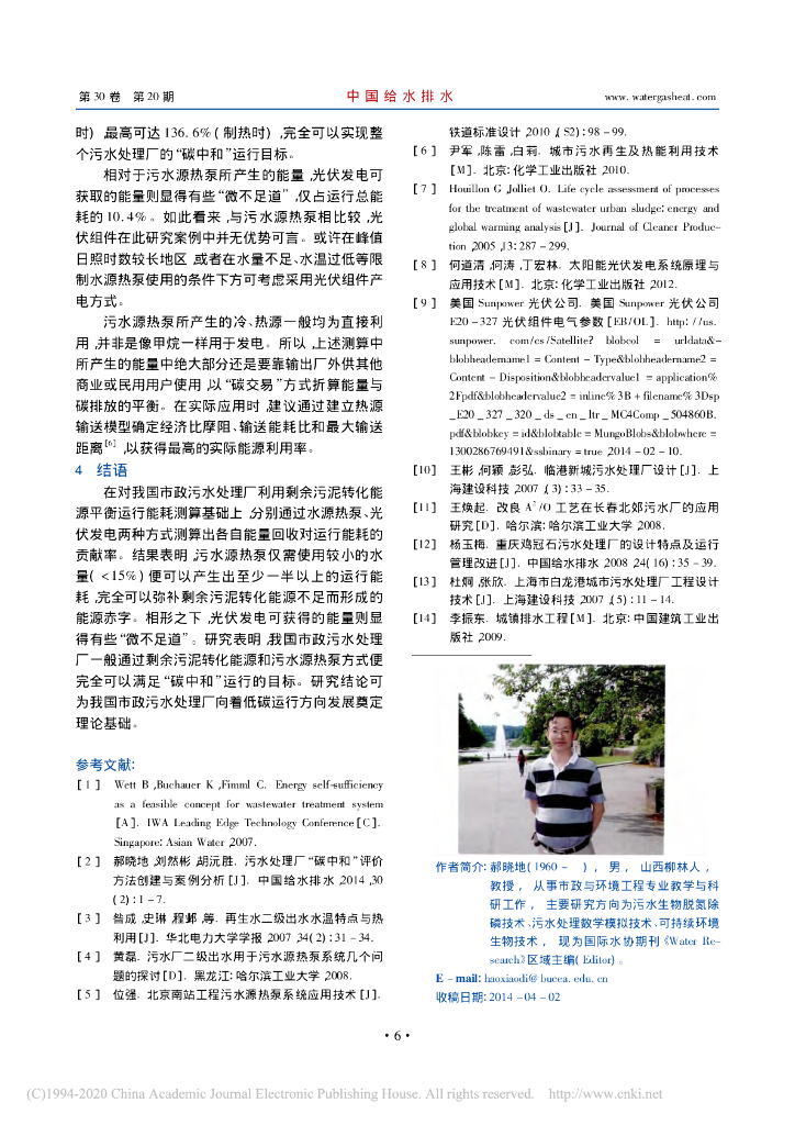 污水处理“碳中和”运行能耗赤字来源及潜能测算_第6页