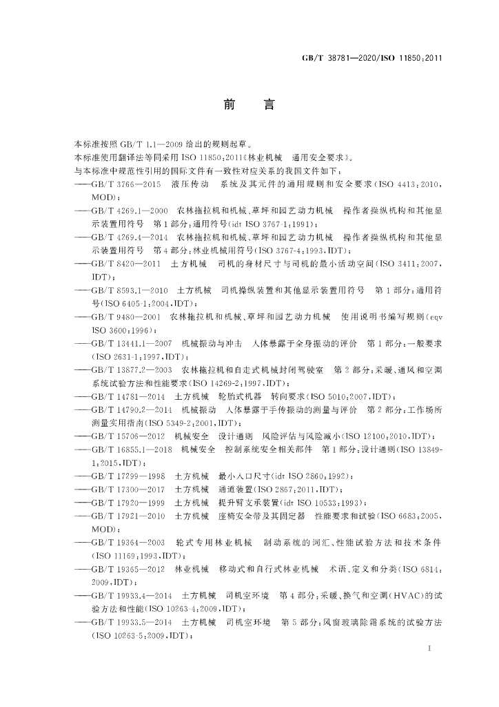 GB/T 38781-2020 标准预览