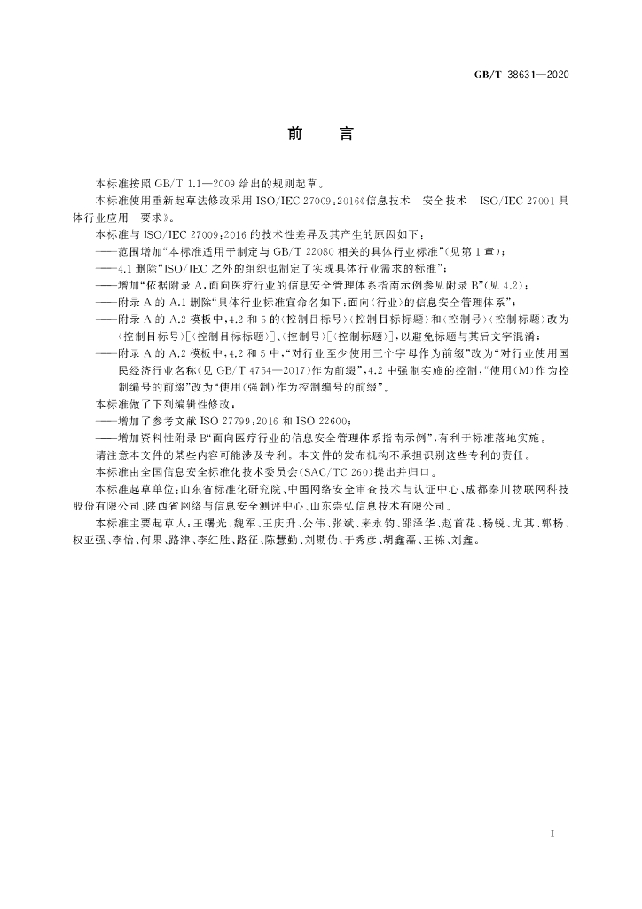 GB/T 38631-2020 标准预览