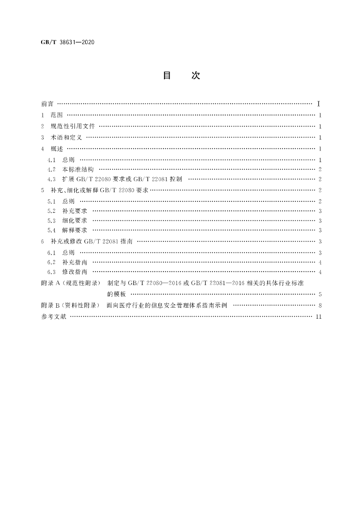GB/T 38631-2020 标准预览