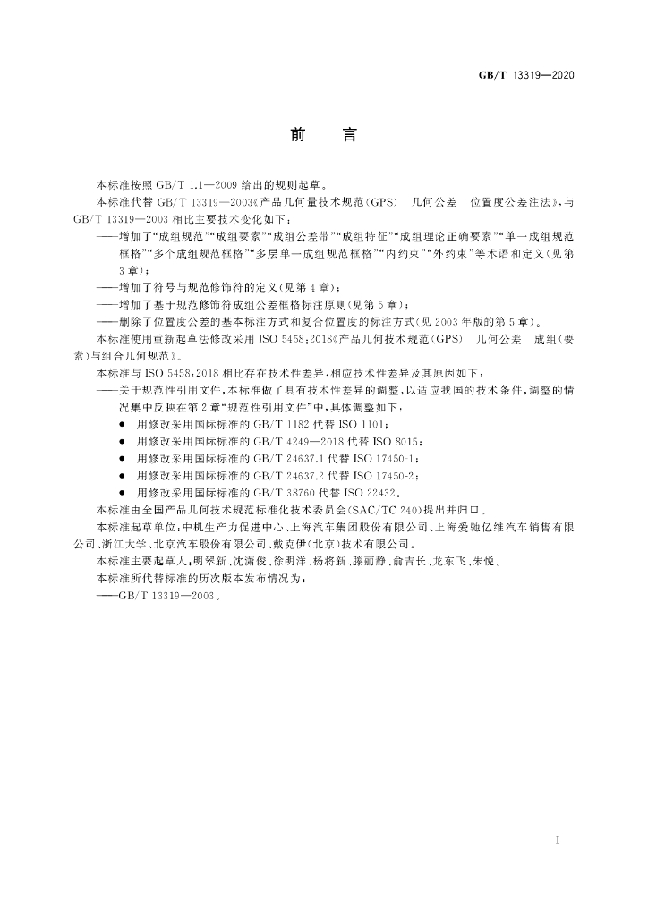 GB/T 13319-2020 标准预览