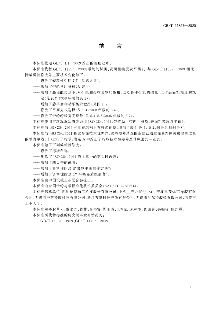 GB/T 11357-2020 标准预览