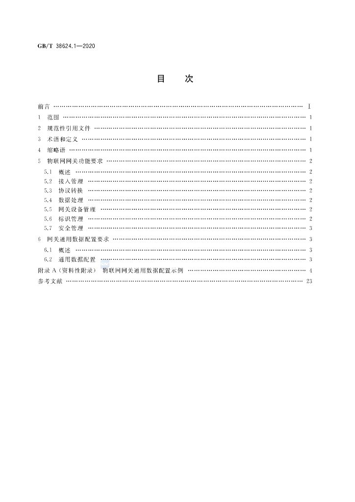 GB/T 38624.1-2020 标准预览