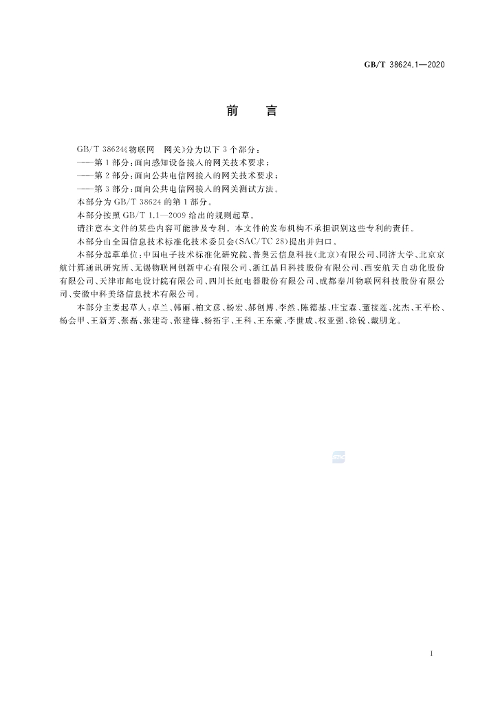 GB/T 38624.1-2020 标准预览