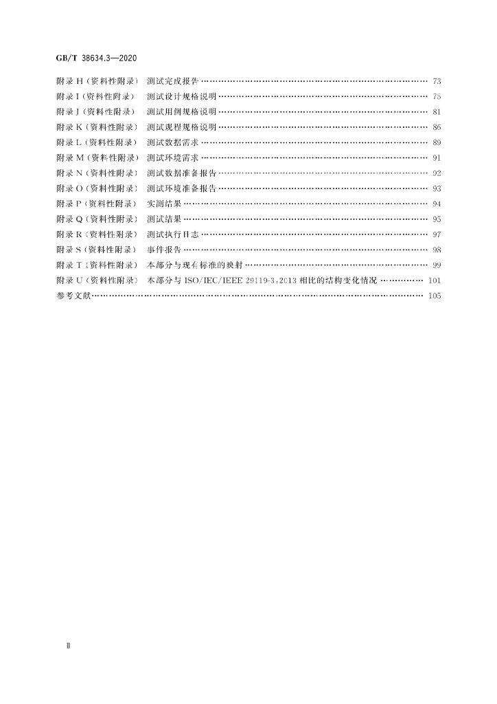 GB/T 38634.3-2020 标准预览