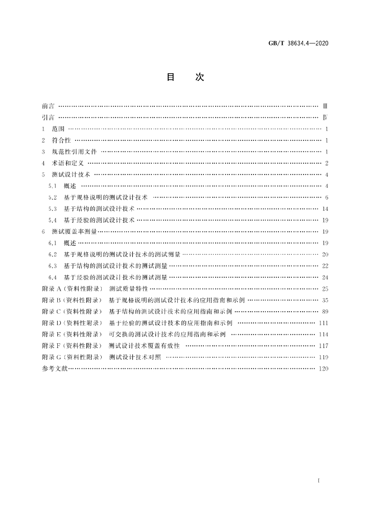 GB/T 38634.4-2020 标准预览