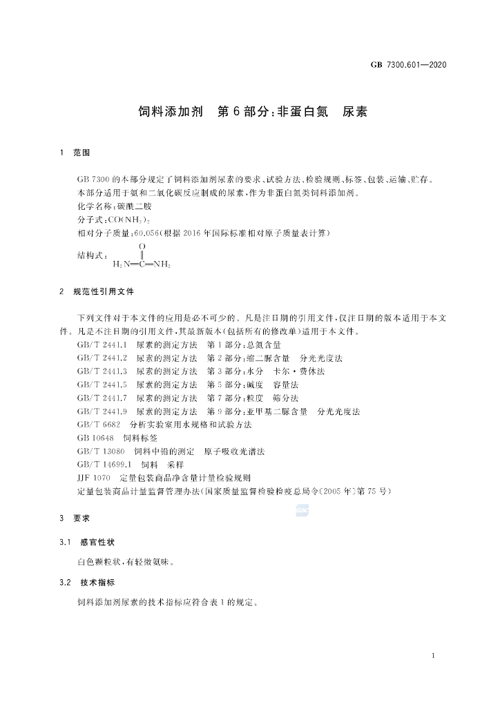 GB 7300.601-2020 标准预览