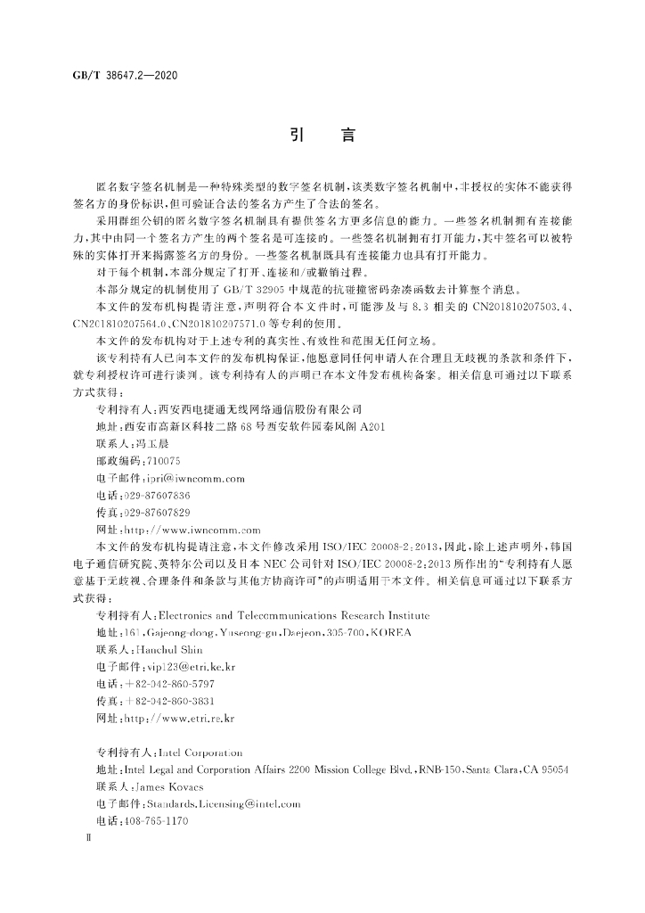 GB/T 38647.2-2020 标准预览