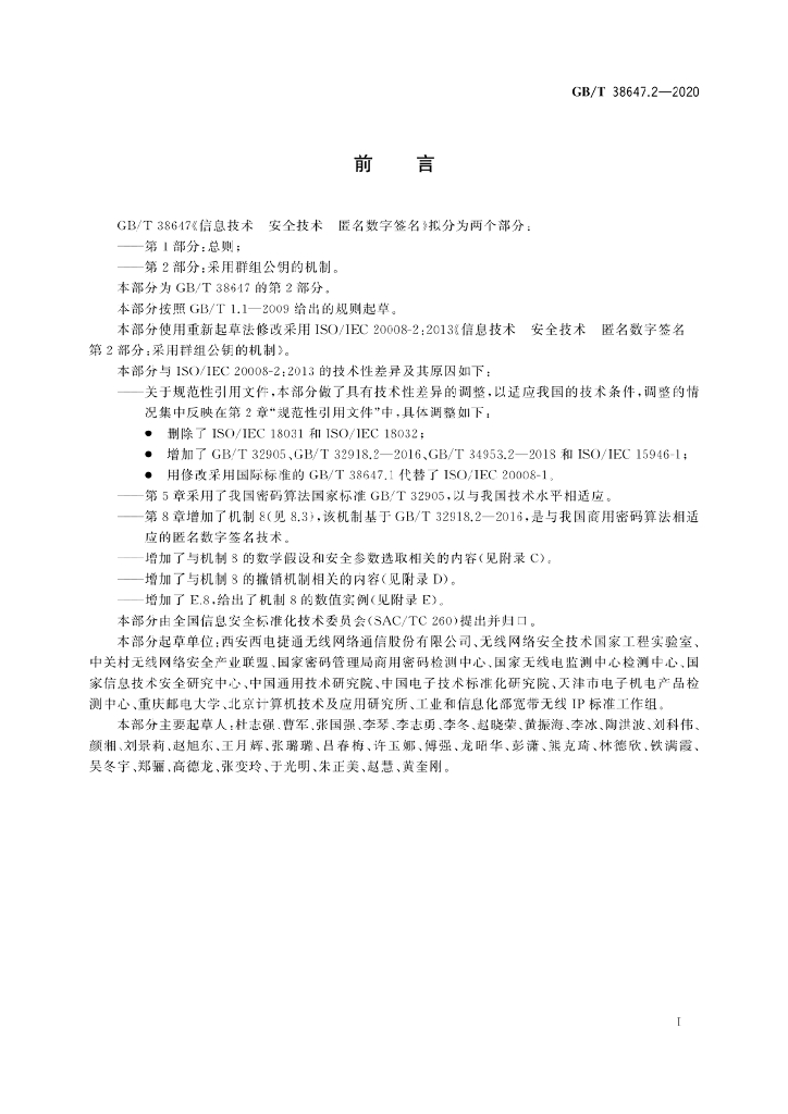 GB/T 38647.2-2020 标准预览