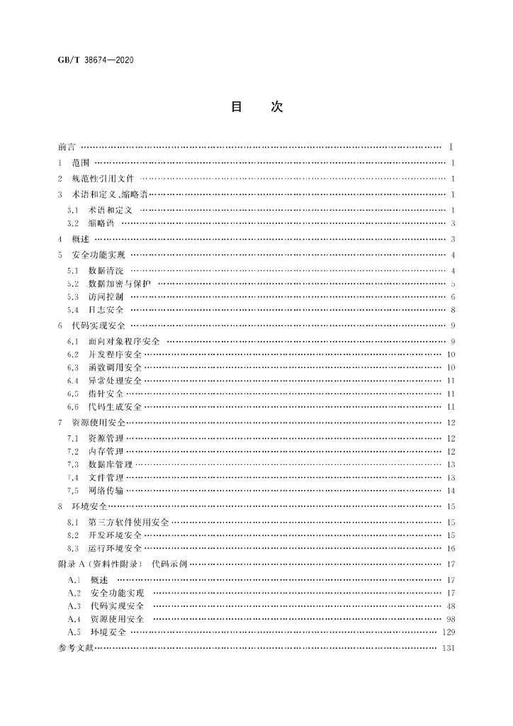 GB/T 38674-2020 标准预览