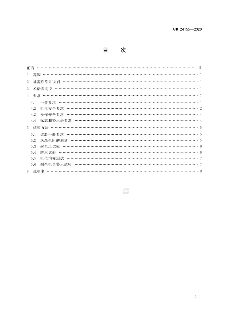 GB 24155-2020 标准预览