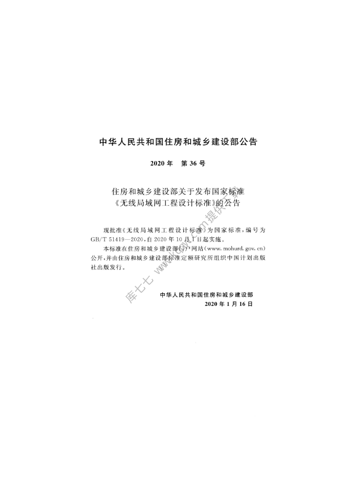 GB/T 51419-2020 标准预览