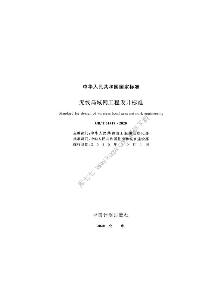 GB/T 51419-2020 标准预览
