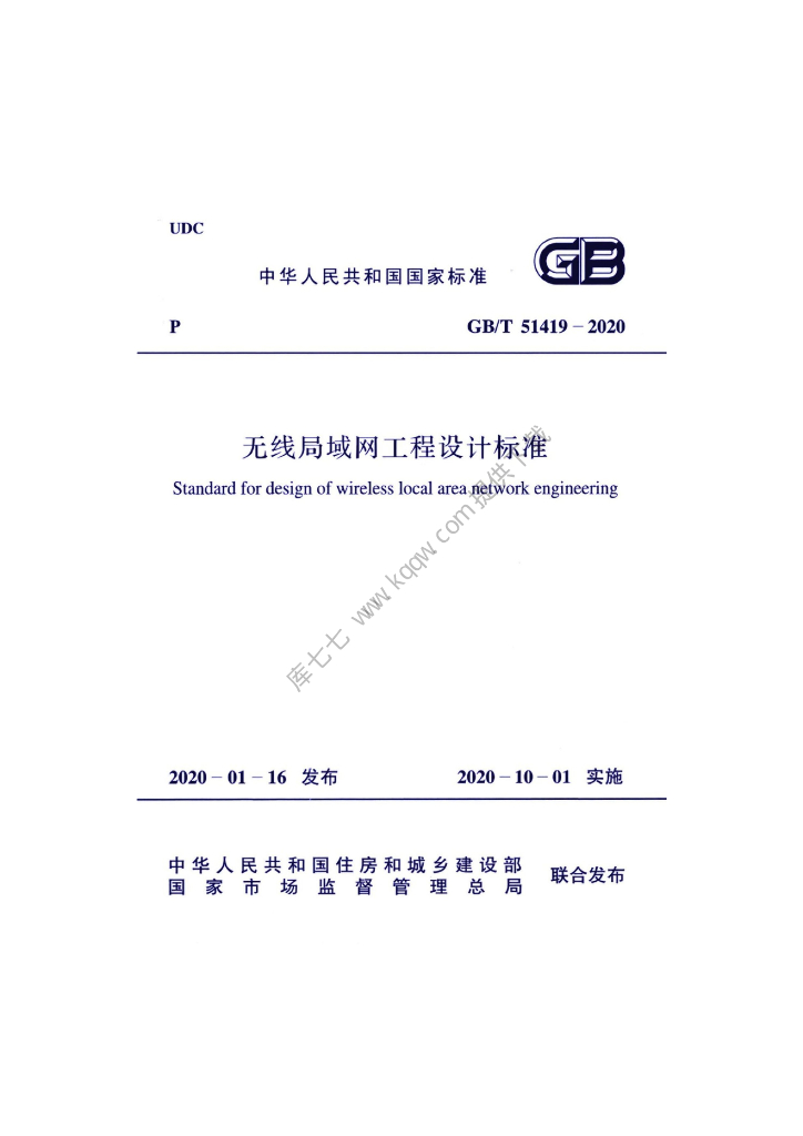GB/T 51419-2020 标准预览