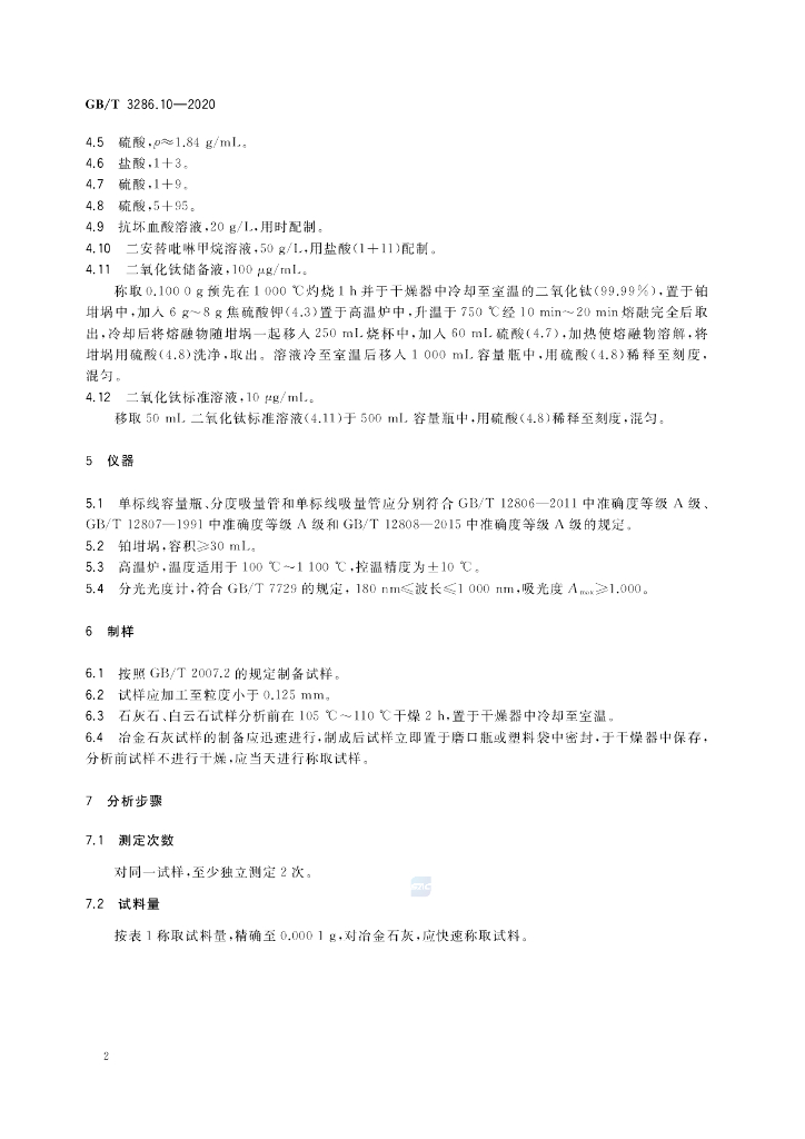 GB/T 3286.10-2020 标准预览