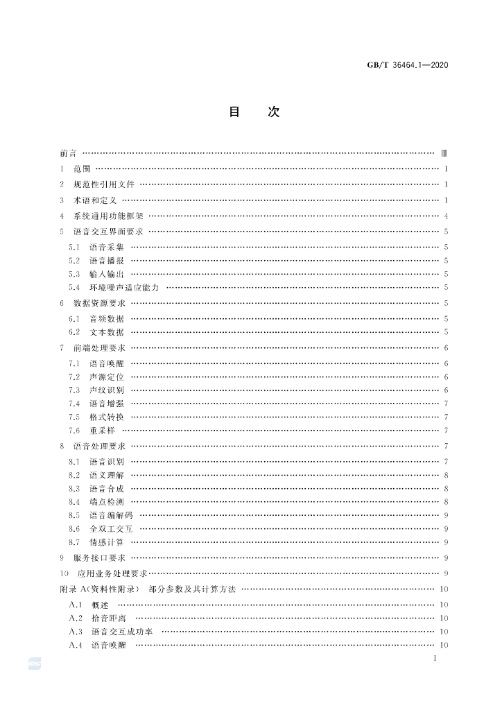 GB/T 36464.1-2020 标准预览