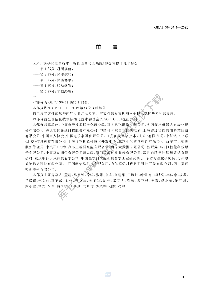 GB/T 36464.1-2020 标准预览